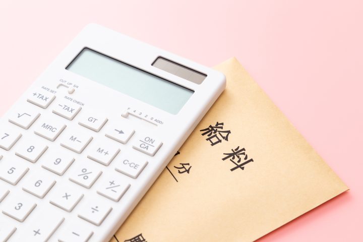 給与・報酬